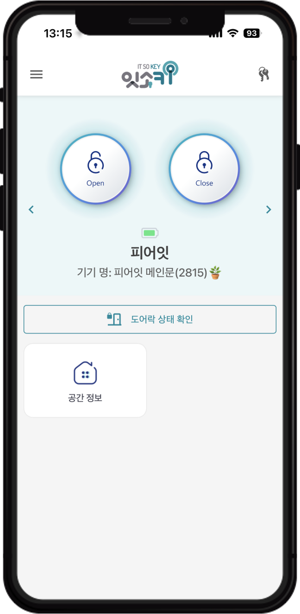 잇소키 활성화 화면