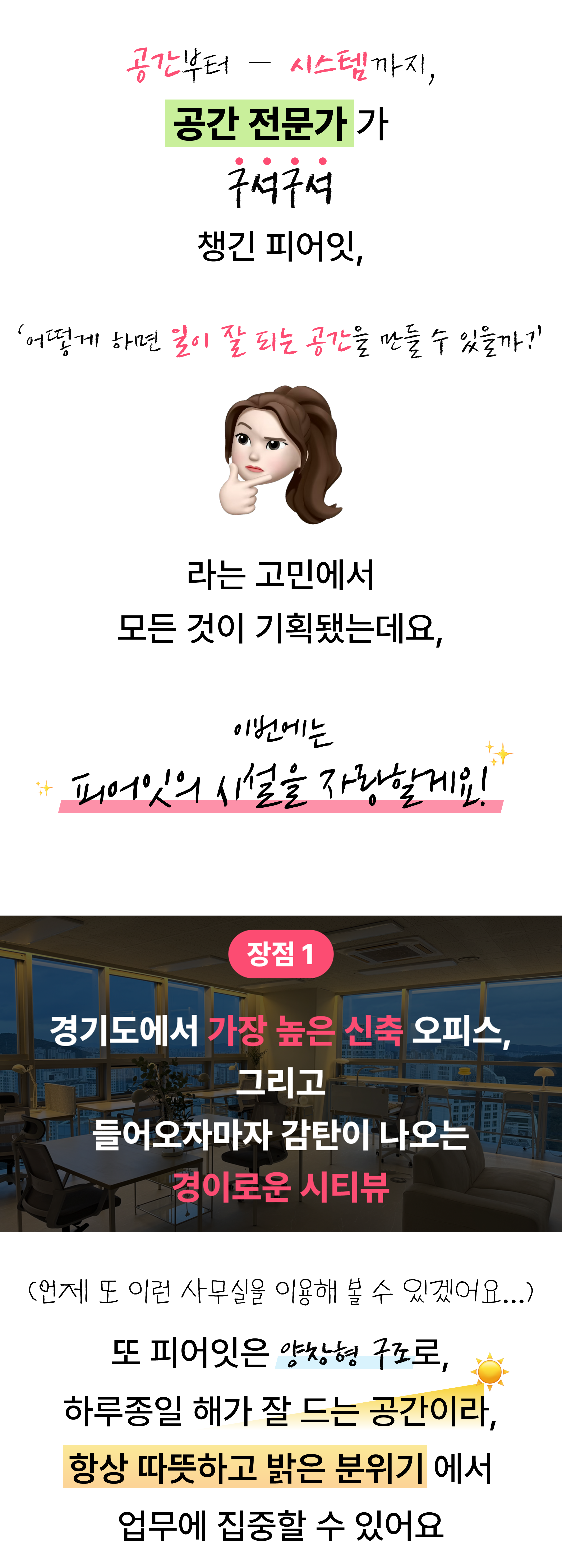 피어잇 시설 1