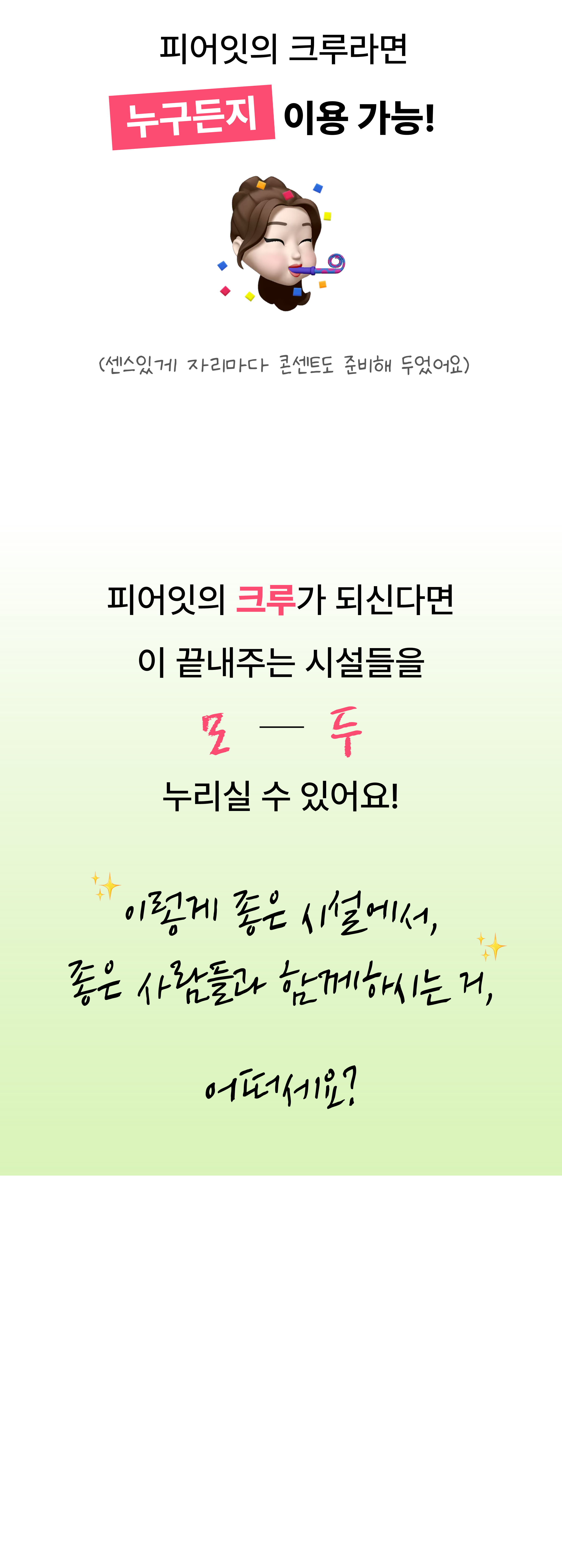 피어잇 시설 8